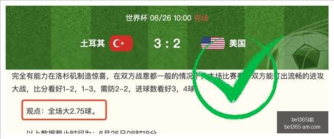 世界杯大赢,连红神预测,王牌状态再,Bet365官网,bet365体育,bet365中国怎么用,bet365中国备用网址,bet365足球,bet365台湾,bet365开户,bet365网站