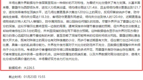 【独家】周一003葡超焦点战：吉维森特迎战里奥阿维，专家深度解读